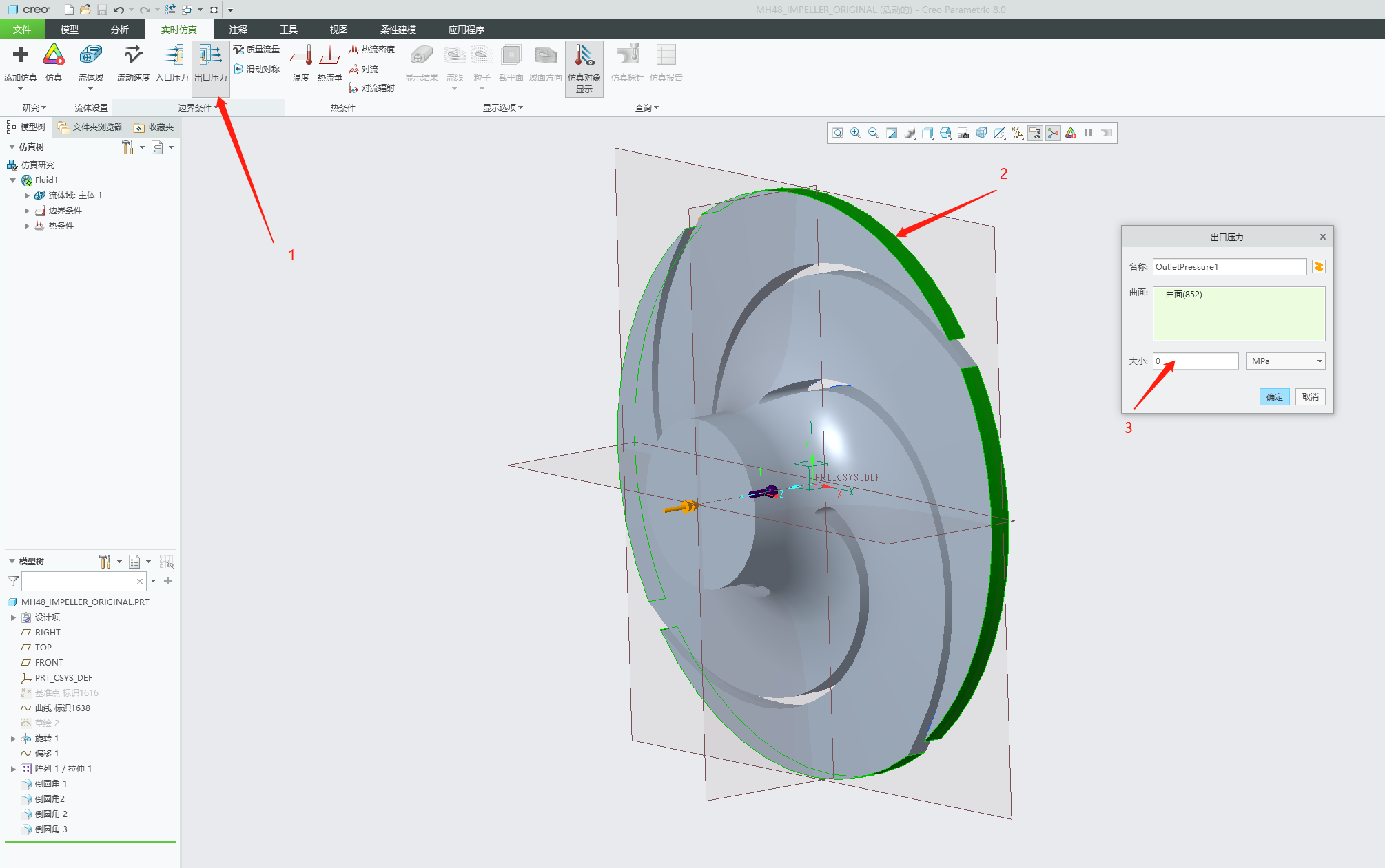 CREO8.0叶轮流场模拟